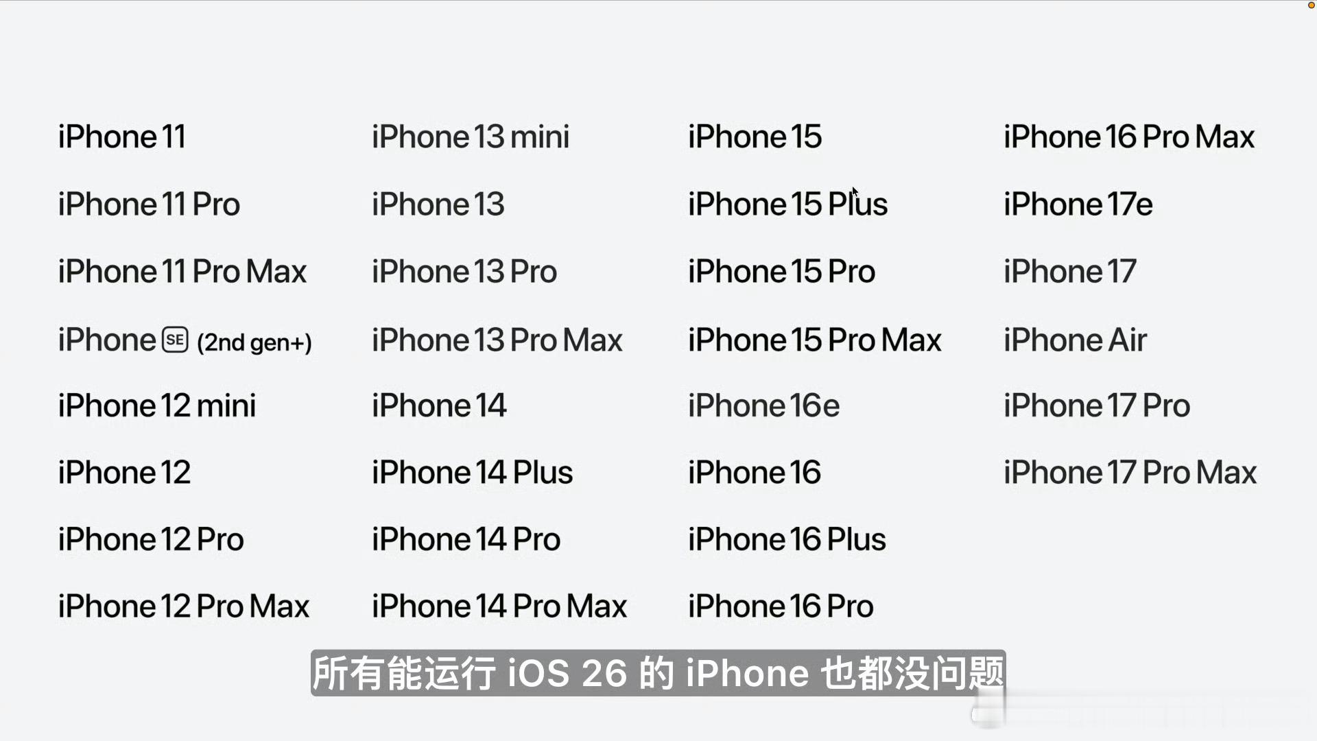 iPhone11也能升级到iOS27iPhone 11可是7年前发布的钉子户机型