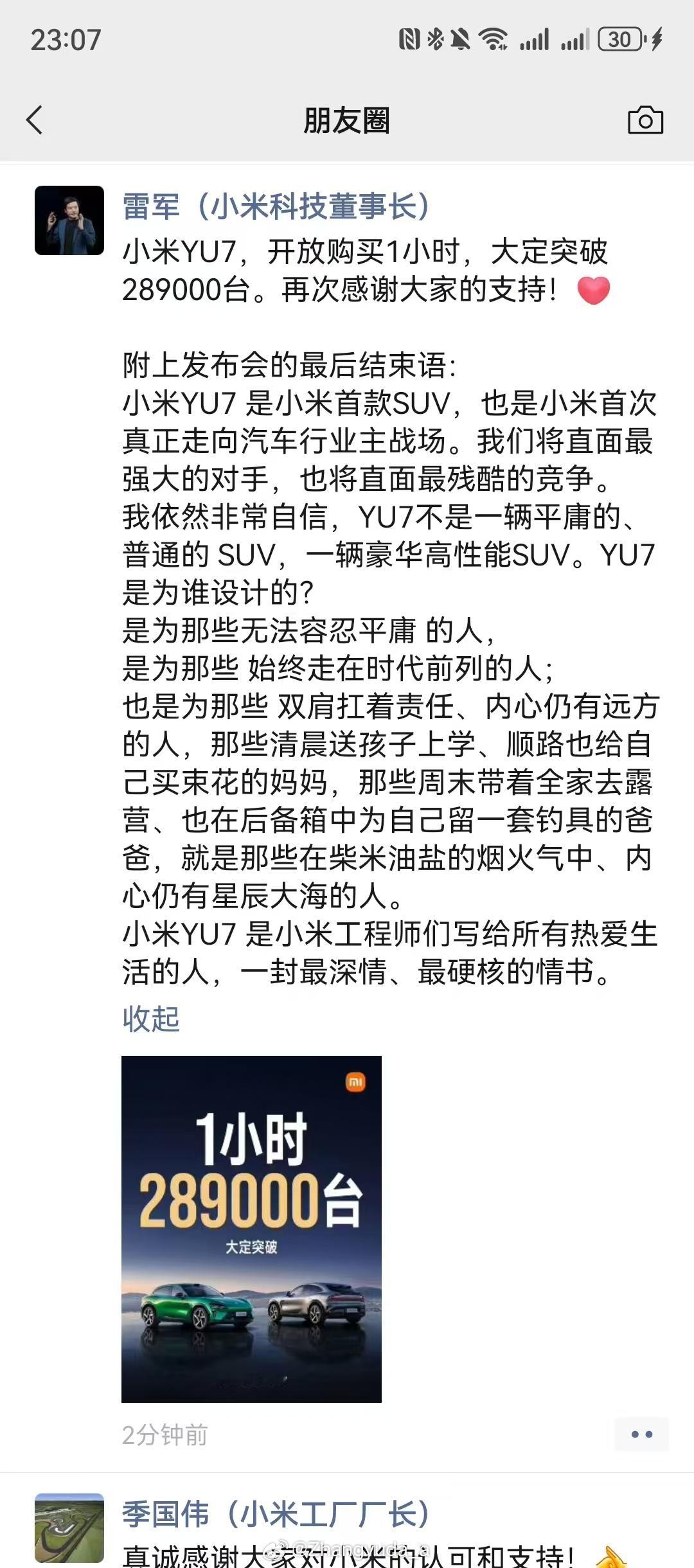 小米YU7大定3分钟破20万台分享雷总的一番话 字里行间都是对Yu7的热爱  ​
