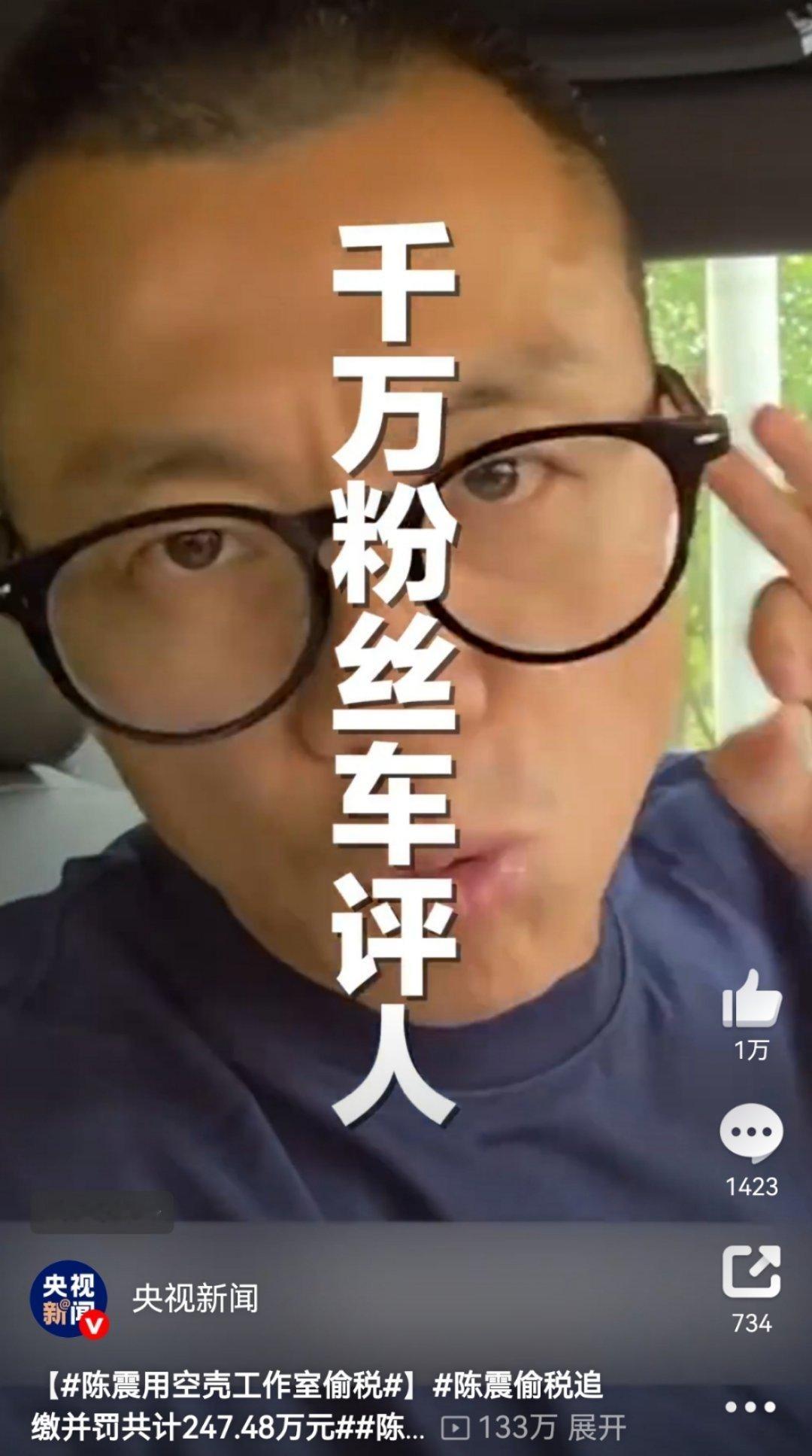 千万粉丝车评顶流陈震偷税案，是网红经济野蛮生长的又一记警钟。年入超两千万却通过第