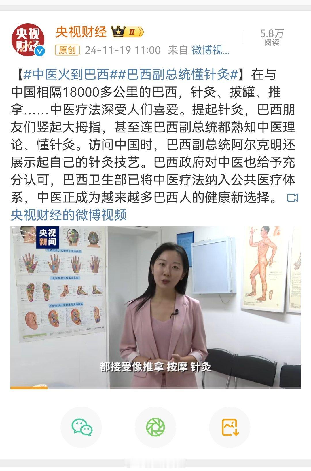 中医火到国外已经很久了。国内一些资本打压中医十分厉害。  