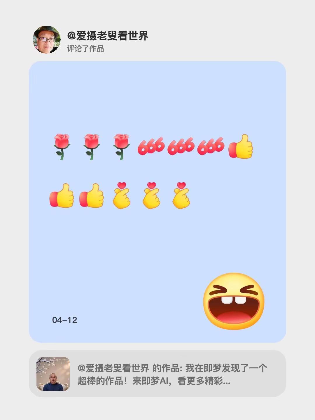 我评论了@爱摄老叟看世界 的作品：[玫瑰][玫瑰][玫瑰][666][666][