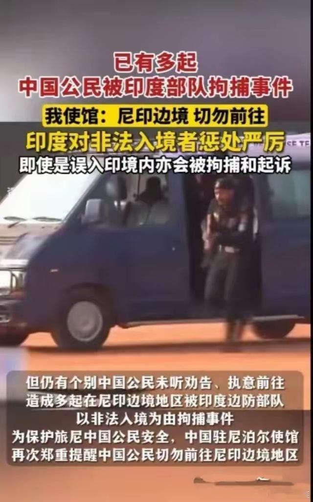 印度和尼泊尔这是商量好的吗！​印度抓捕“东方大国”人员，尼泊尔印度边境严查，西方