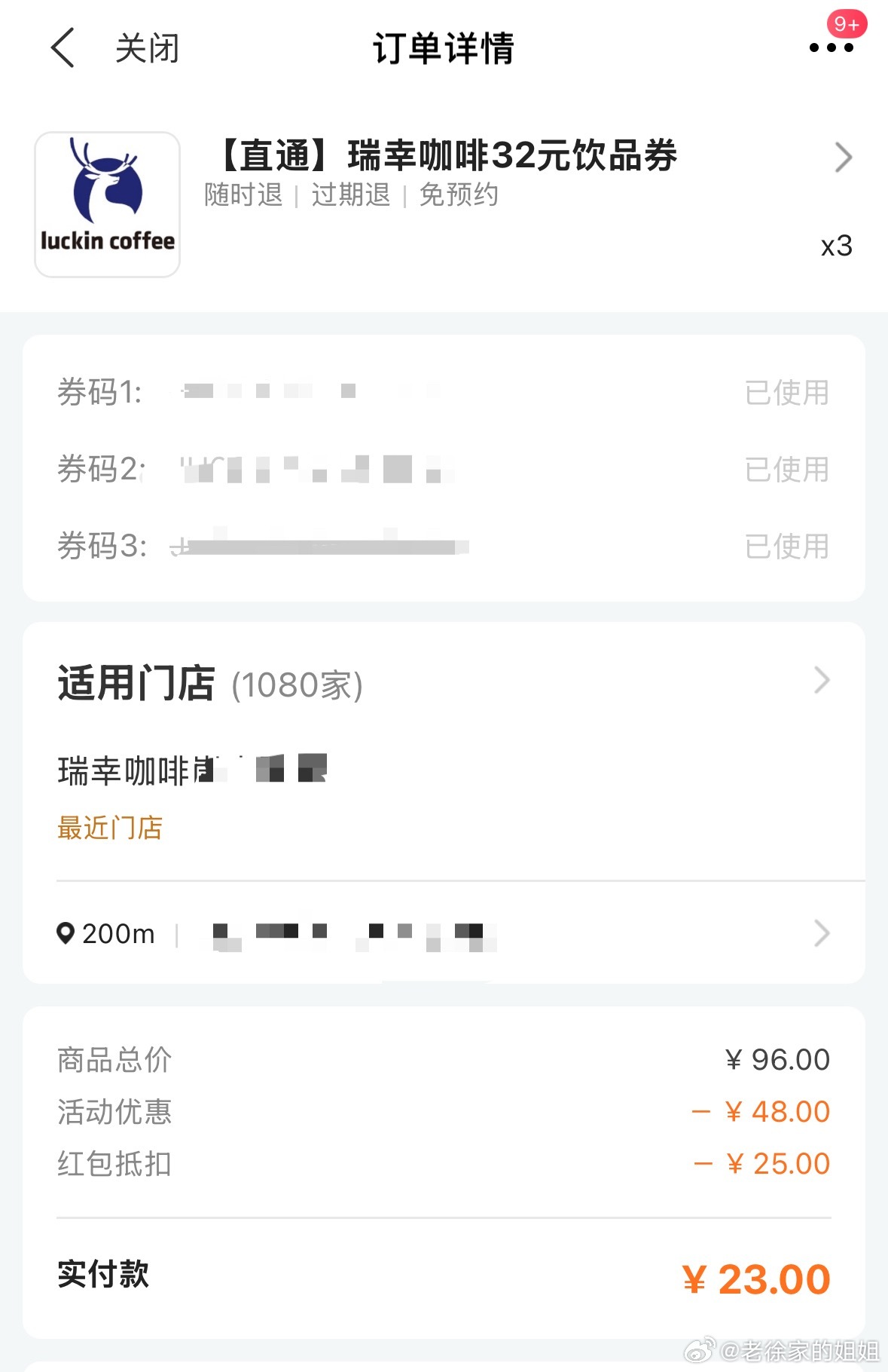 瑞幸32的券是不是能兑小黄油美式？因为刚刚，花了48-25=23搞了三张E1（兑