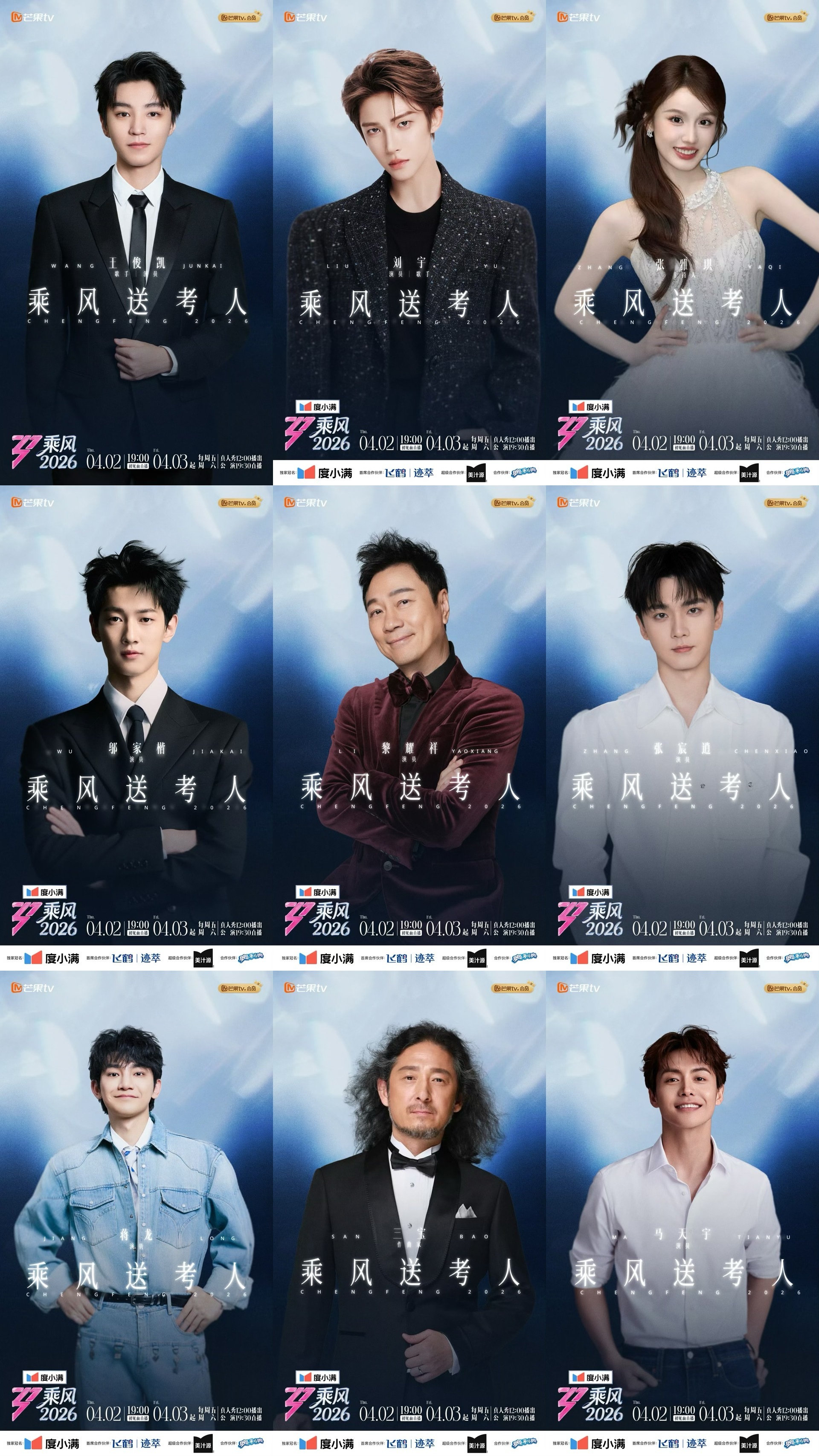 乘风2026好多送考人，这是人脉最多的一季了吧乘风2026送考人阵容王俊凯担任乘