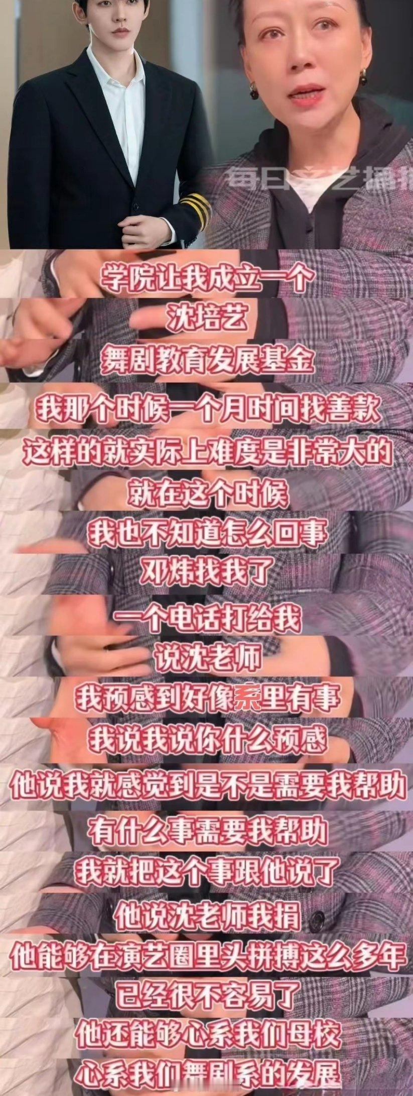 中戏老师回应邓为捐款邓为用本名邓炜低调向母校中戏“沈培艺舞剧教育专项发展基金”捐