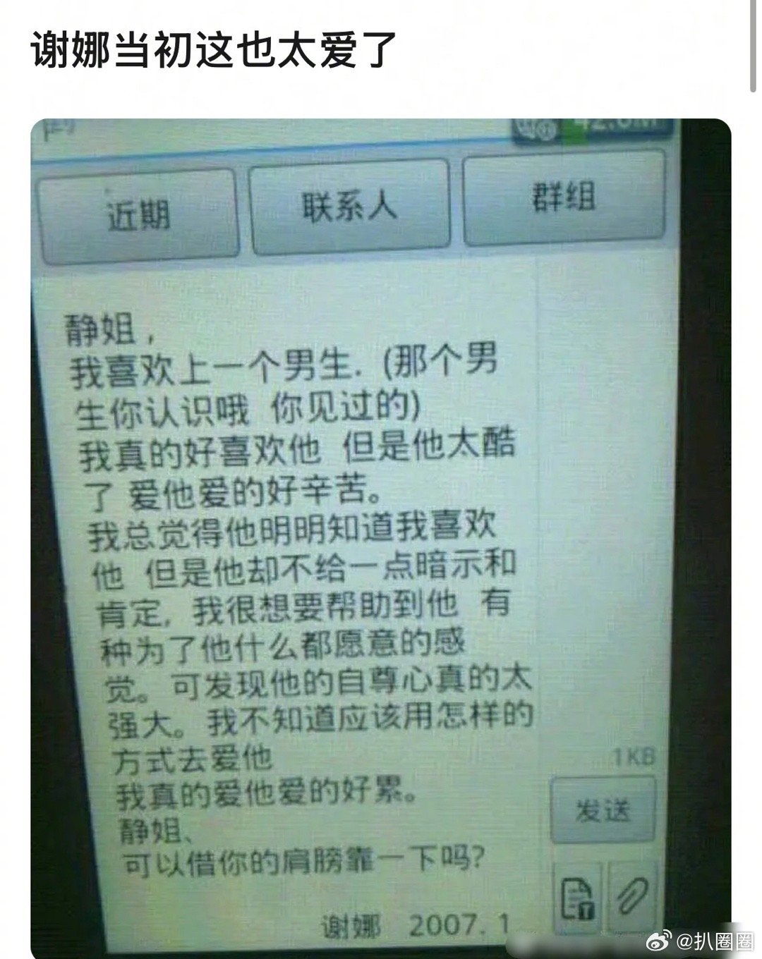 谢娜先表白张杰但没被第一时间答应 谢娜真的好爱啊～ 