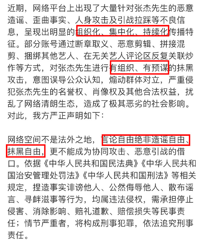 张杰真不舒服了长达三个月的下嘿氵被骂网暴玩梗正常维权无任何错误别把网暴娱乐化 没