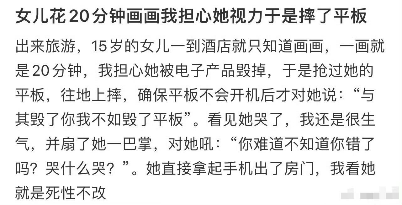 女儿花20分钟画画我担心她视力于是摔了平板[黑线] ​​​