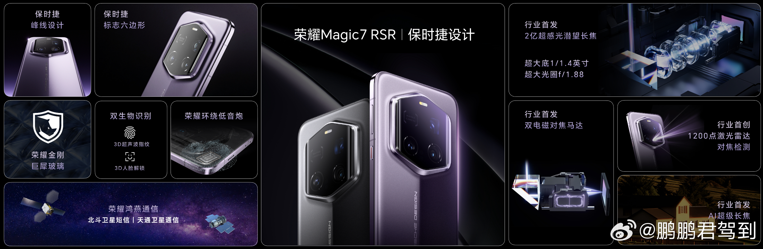 以先锋潮流重塑经典， 荣耀Magic7 RSR 保时捷设计采用了保时捷标志六边形