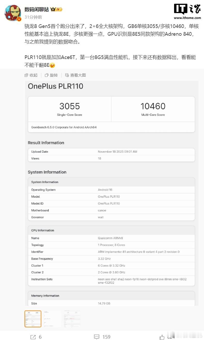 骁龙8 gen 5跑分出来了，如果按照正确的定位看，其实也挺好的，提升比较大，比