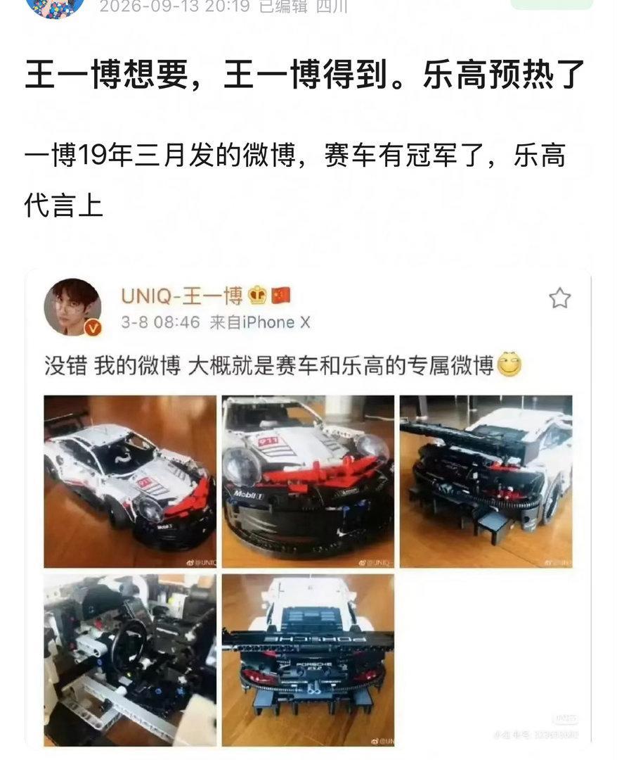 📣王一博乐高历史首位代言人预热！原来乐高以前就力挺过王一博，念念不忘，必有回响