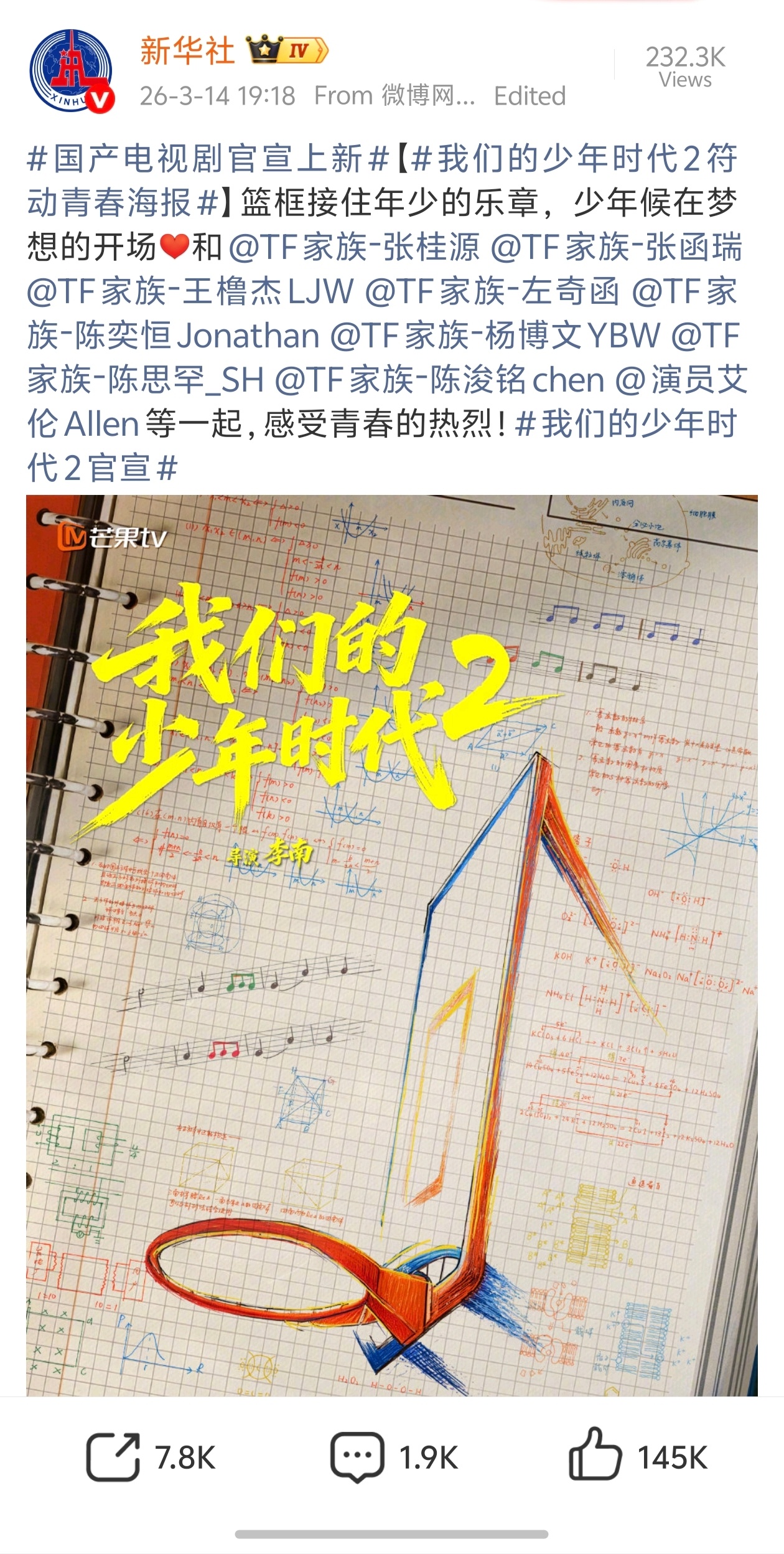 我们的少年时代2 好大排场