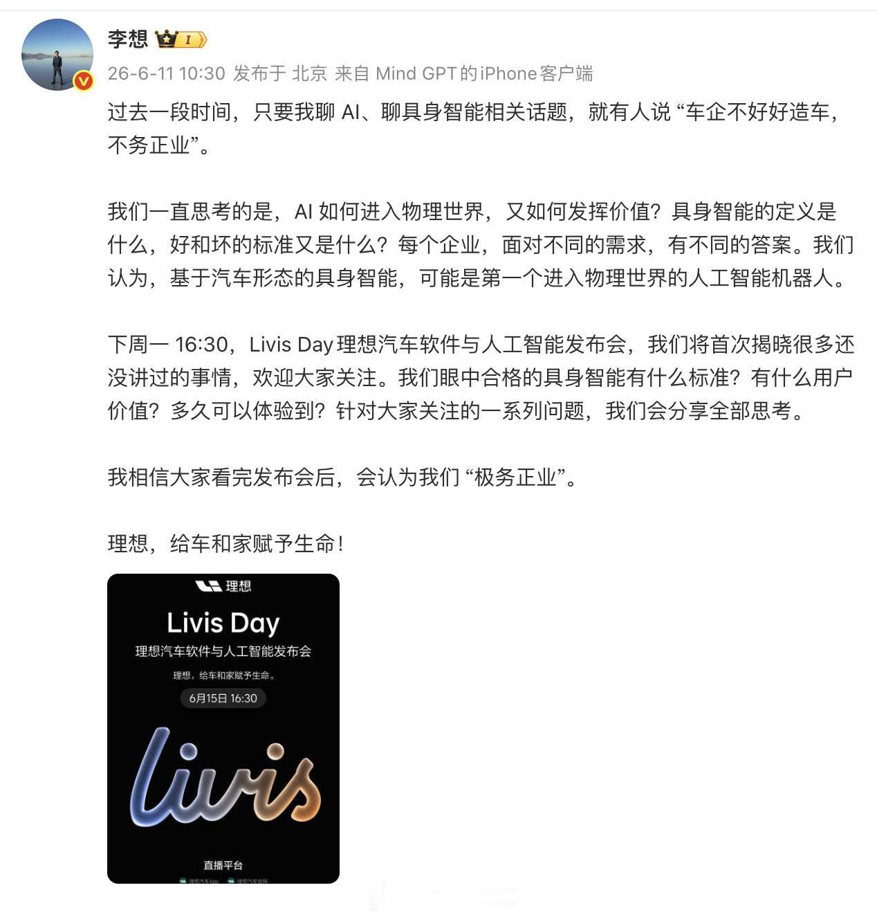 李想首次回应不务正业质疑 「我们认为，基于汽车形态的具身智能，可能是第一个进入物