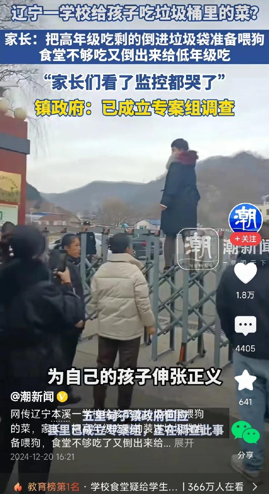 这是怎么了？！良知和底线在哪里去了？辽宁本溪一所学校的食堂，竟然把高年级学生吃剩