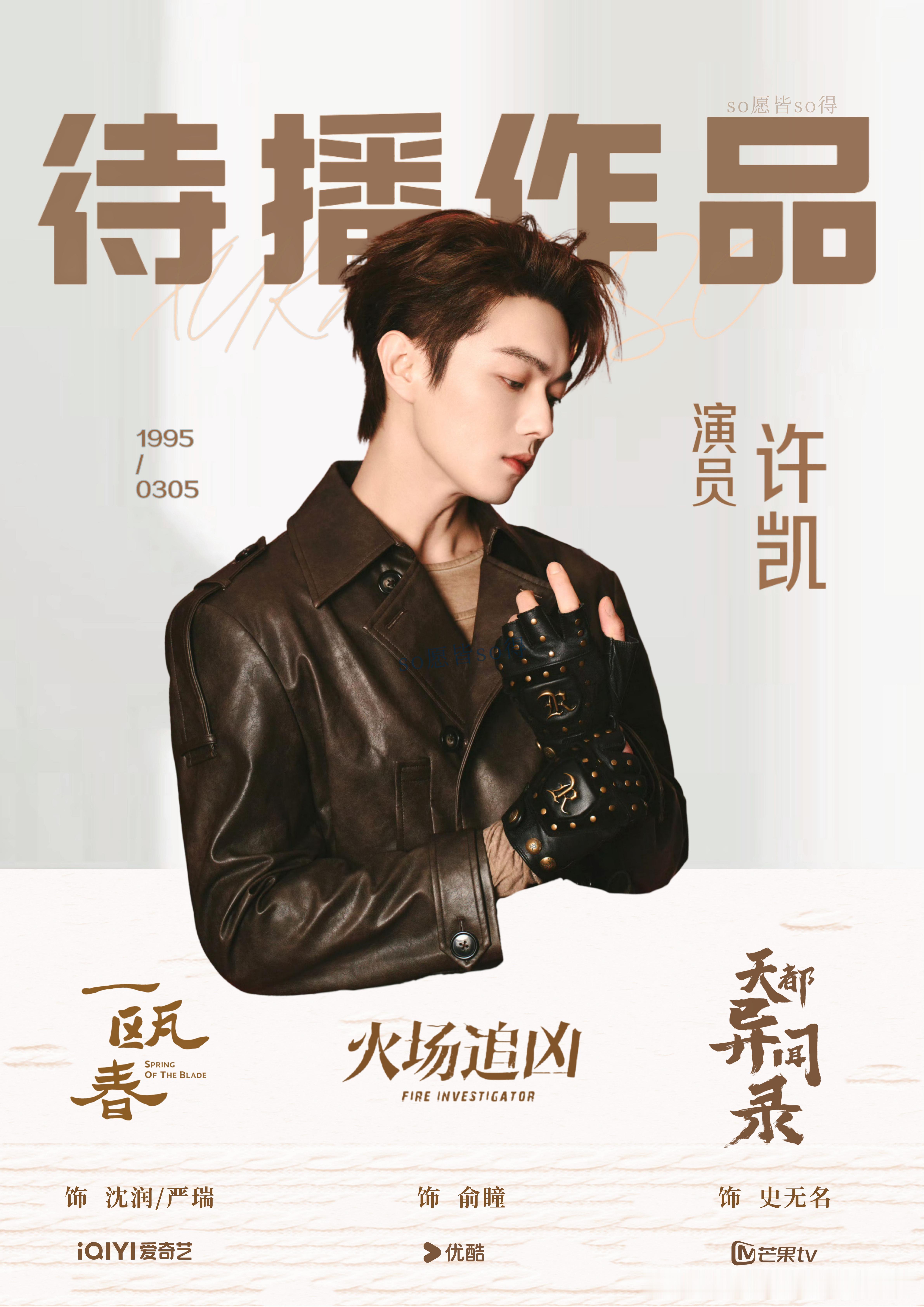 许凯方圆八百米 xk许凯陈辉失败帮助你成为想要成为的人。