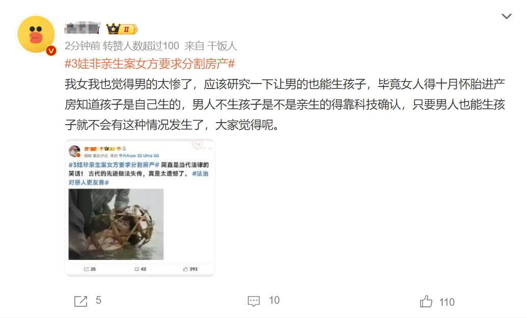 #3娃非亲生案女方要求分割房产# 一群无比自私的老阴X，从始至终不会生孩子。最多