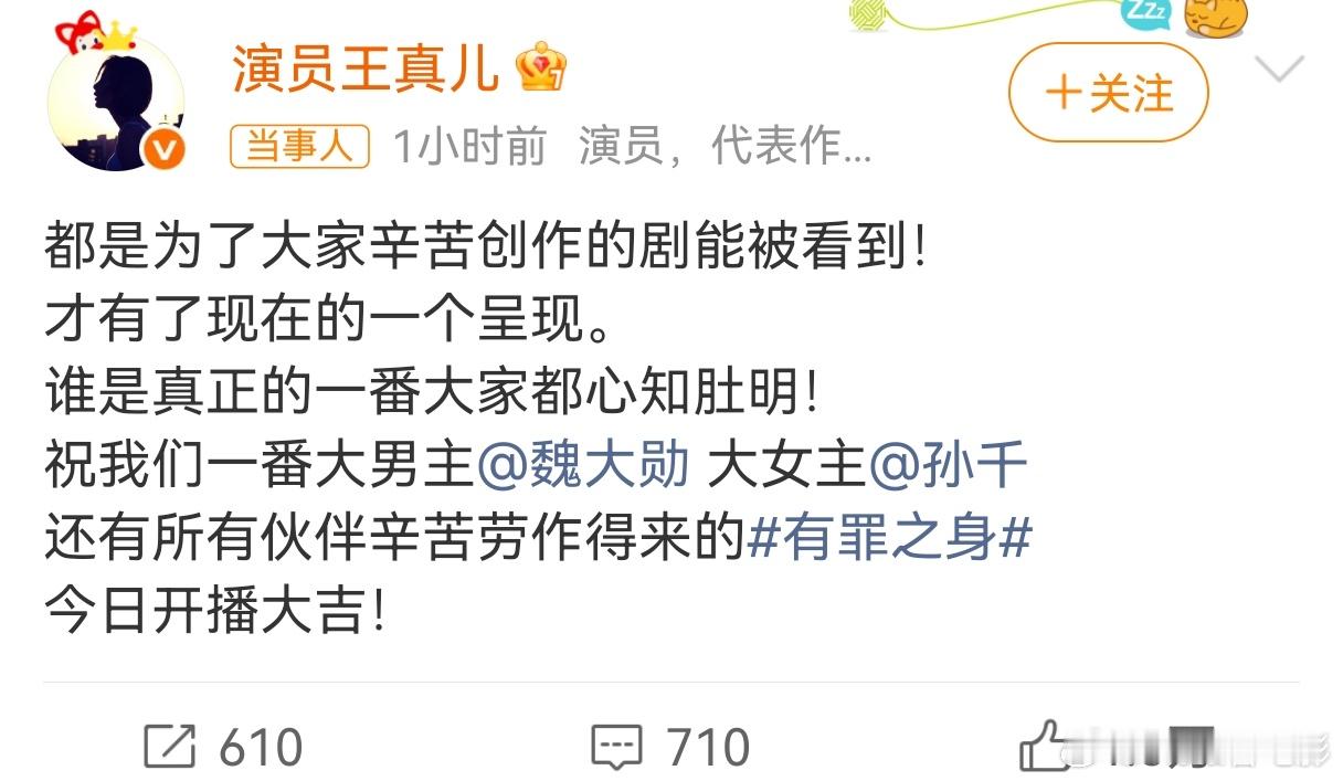 哎，番位这个事…幸好王真儿出来解释了不然都不知道要吵到啥时候王真儿谁是真正的一番