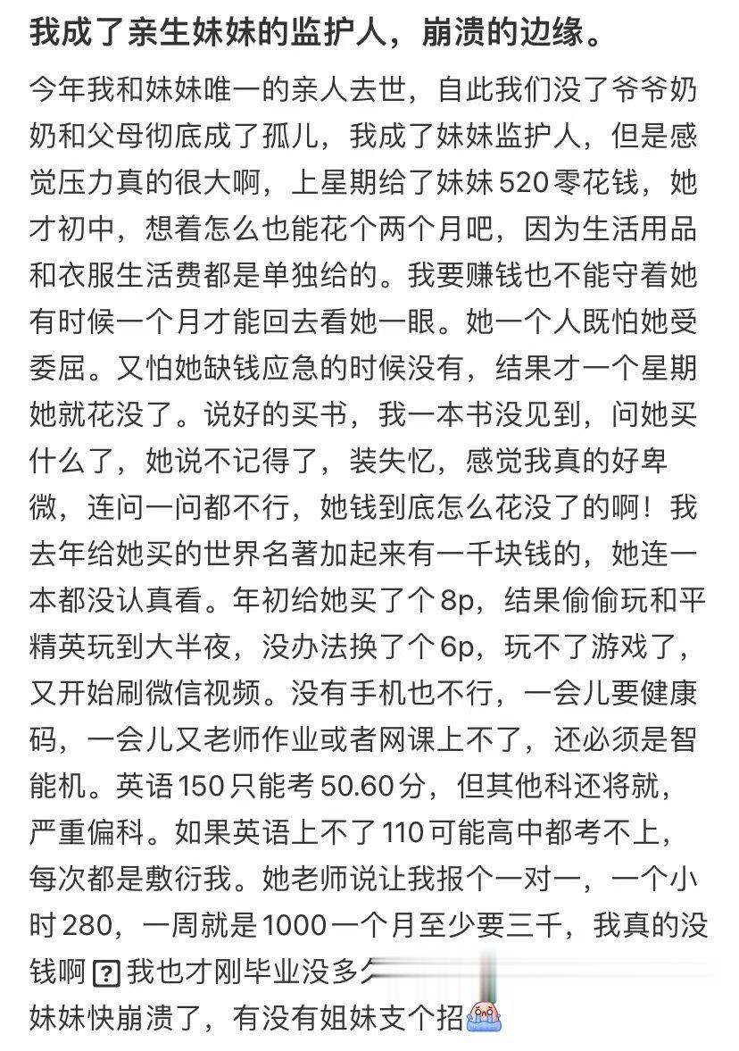 我成了亲生妹妹的监护人，崩溃的边缘 ​​​