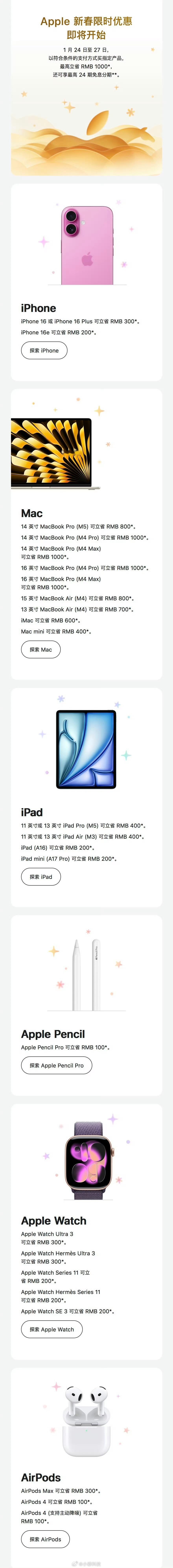 苹果推出新春优惠苹果推出了新春促销活动，主要是为了清理老款产品，降幅也不是很大，