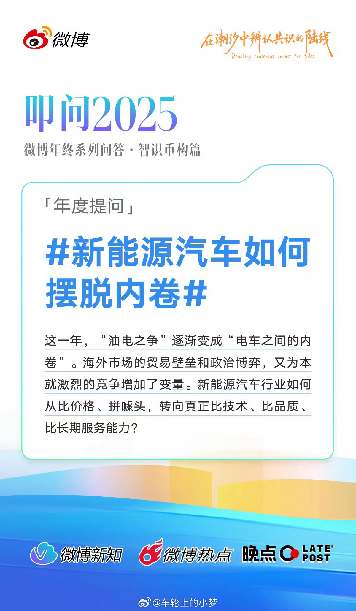 新能源汽⻋如何摆脱内卷 2025年新能源车市卷到飞起，但价格战越狠，行业越焦虑。