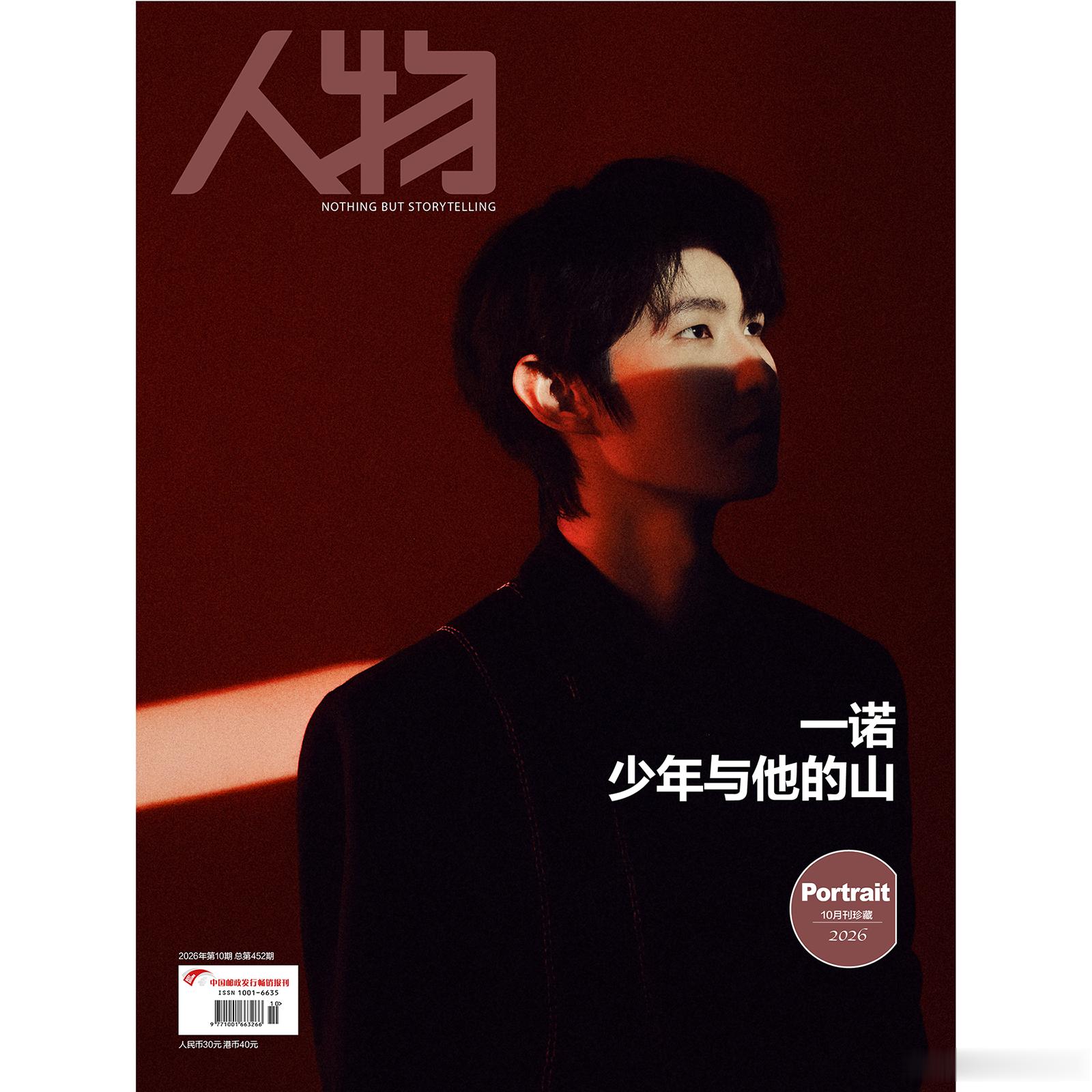 一诺xbc[超话]亚运会电竞恭喜 一诺 登上《人物》杂志2026年10期珍藏封面