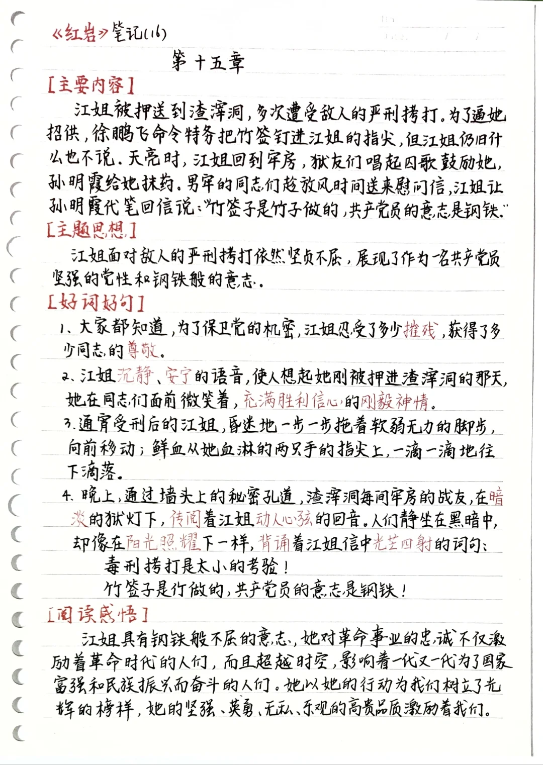 《红岩》第十五章 读书笔记