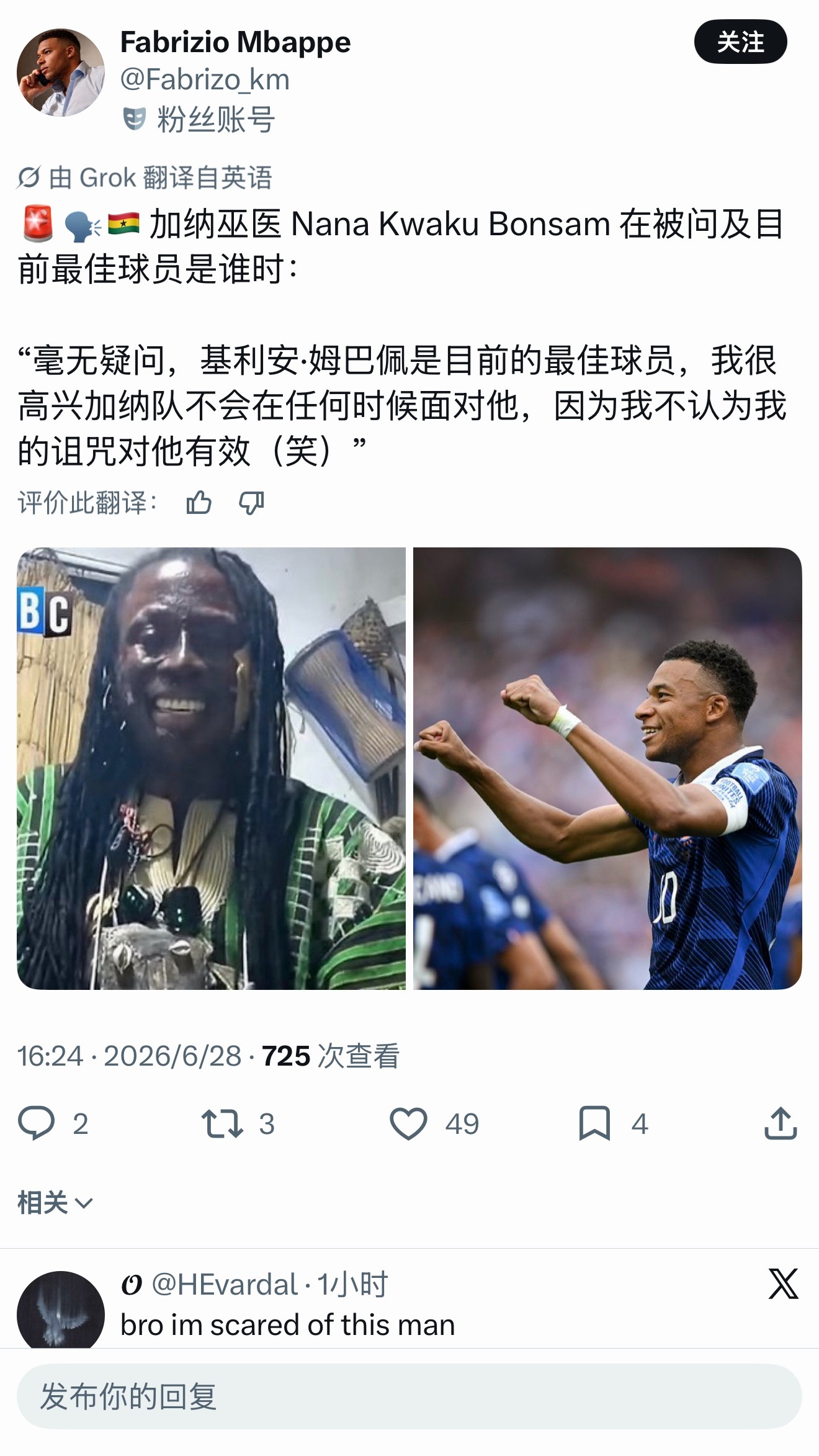 受不了了，四年前的番还在加更👦🏽🪄阿根廷女巫协会称法国队有黑魔法护体加纳男
