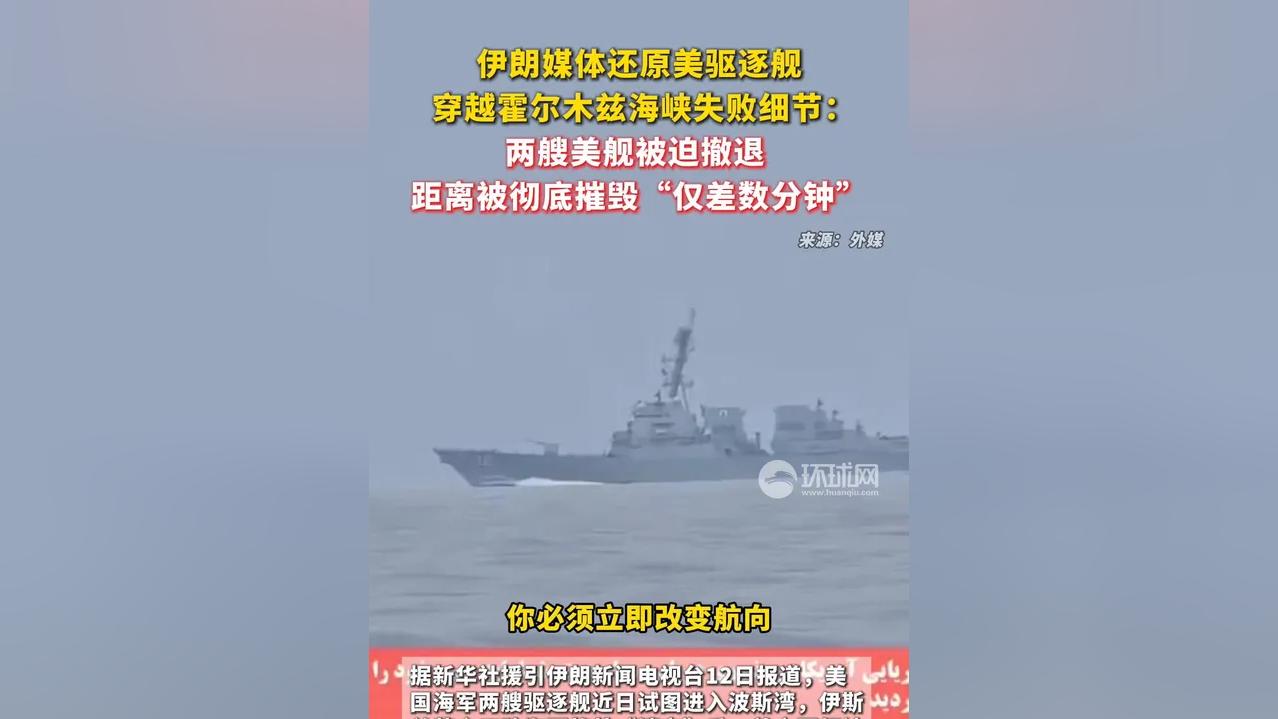 美军在霍尔木兹海峡，没想到像小偷一样狼狈，被伊朗驱赶
 
美军在霍尔木兹海峡，没
