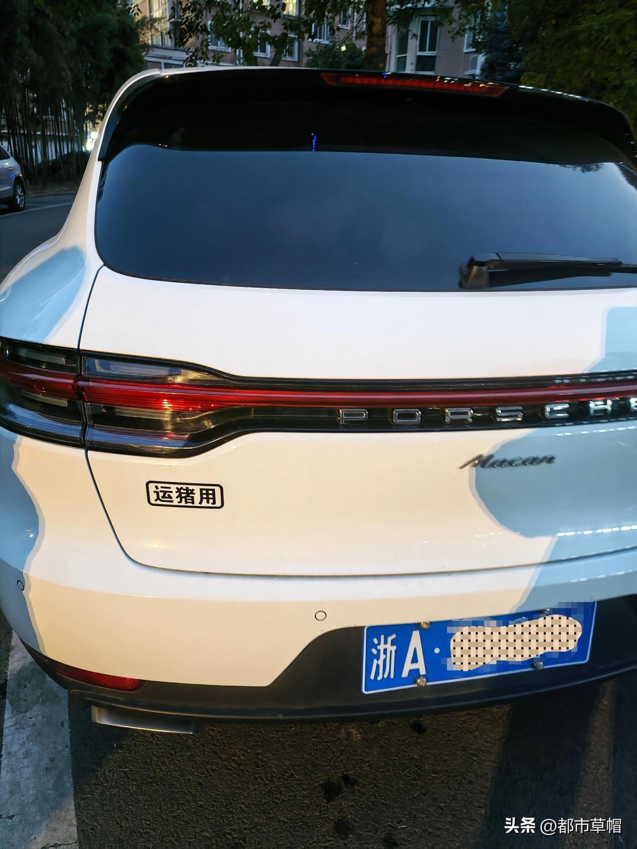 小区一辆不错的车子，是路虎吧，本来也不稀奇，但是车的尾部贴的一个标签，让人忍俊不