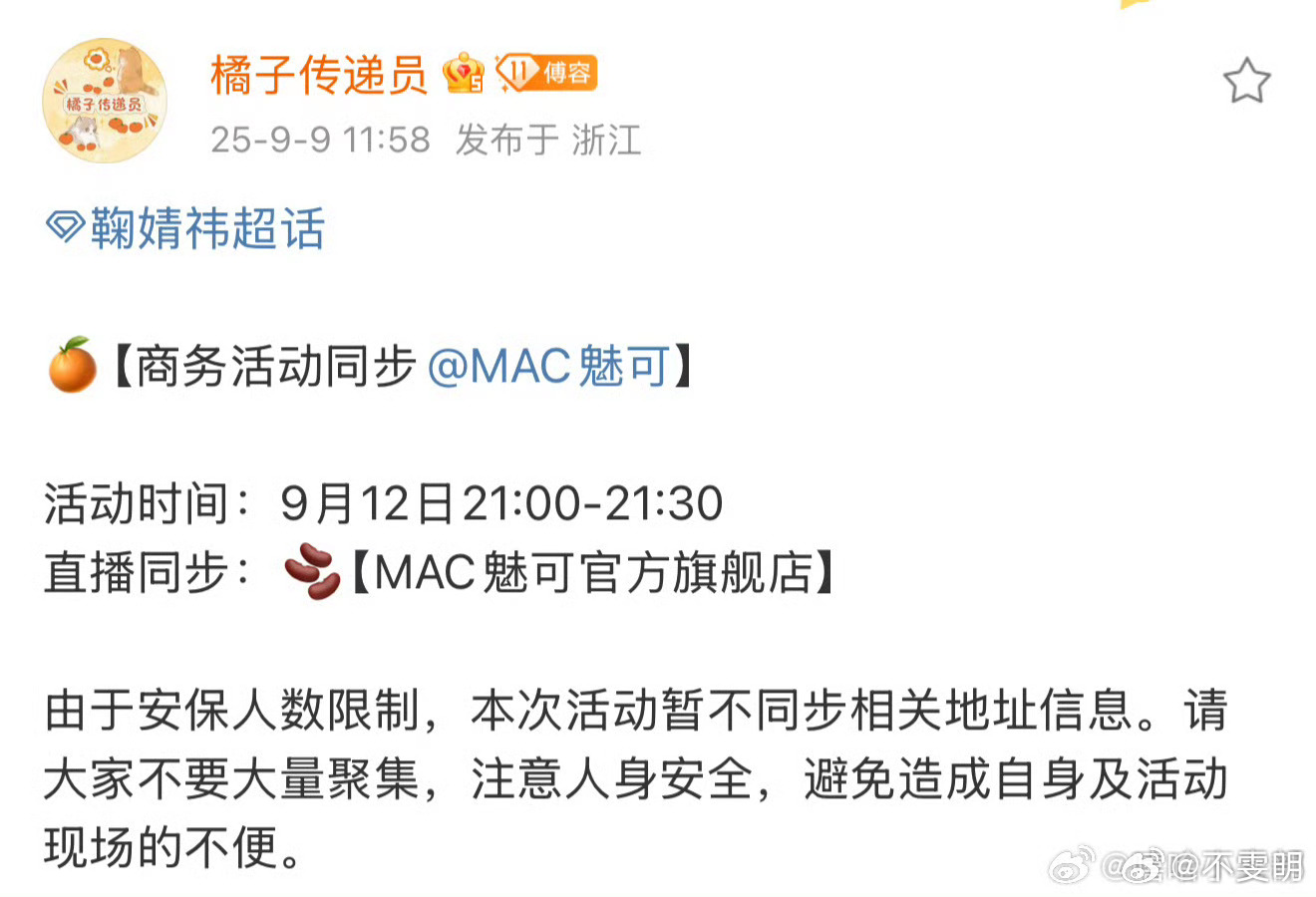 鞠婧祎这是有线下活动了吗 ​​​