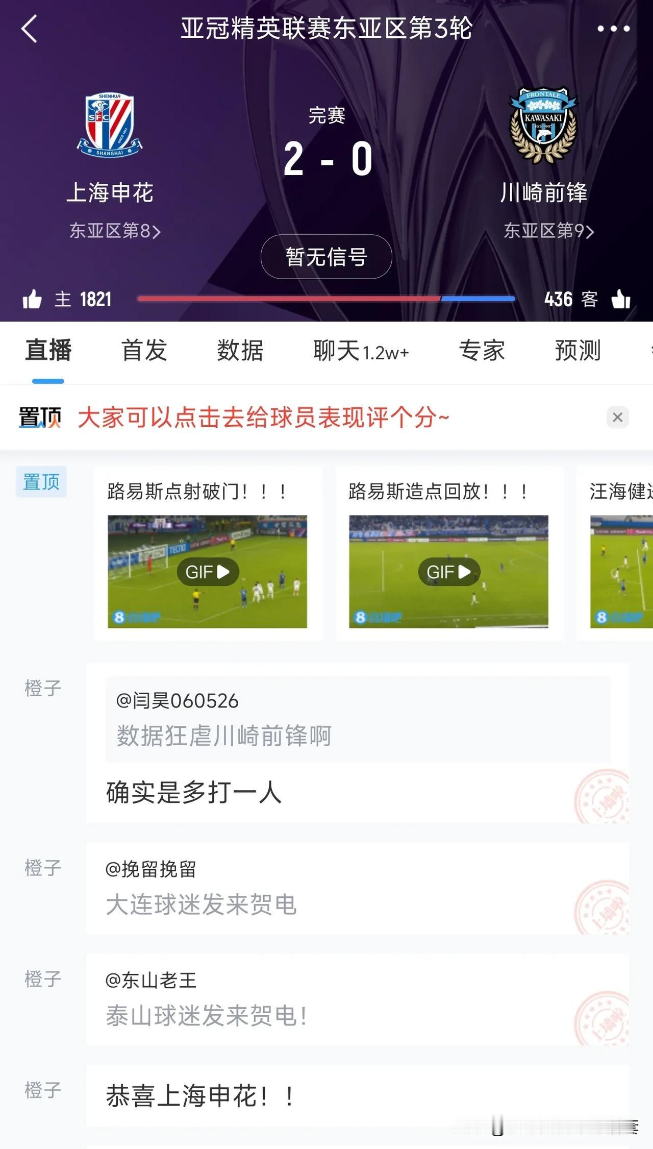 亚冠精英联赛今日继续展开第三轮的争夺，上海申花对阵川崎前锋，2:0脆胜拿下，积分