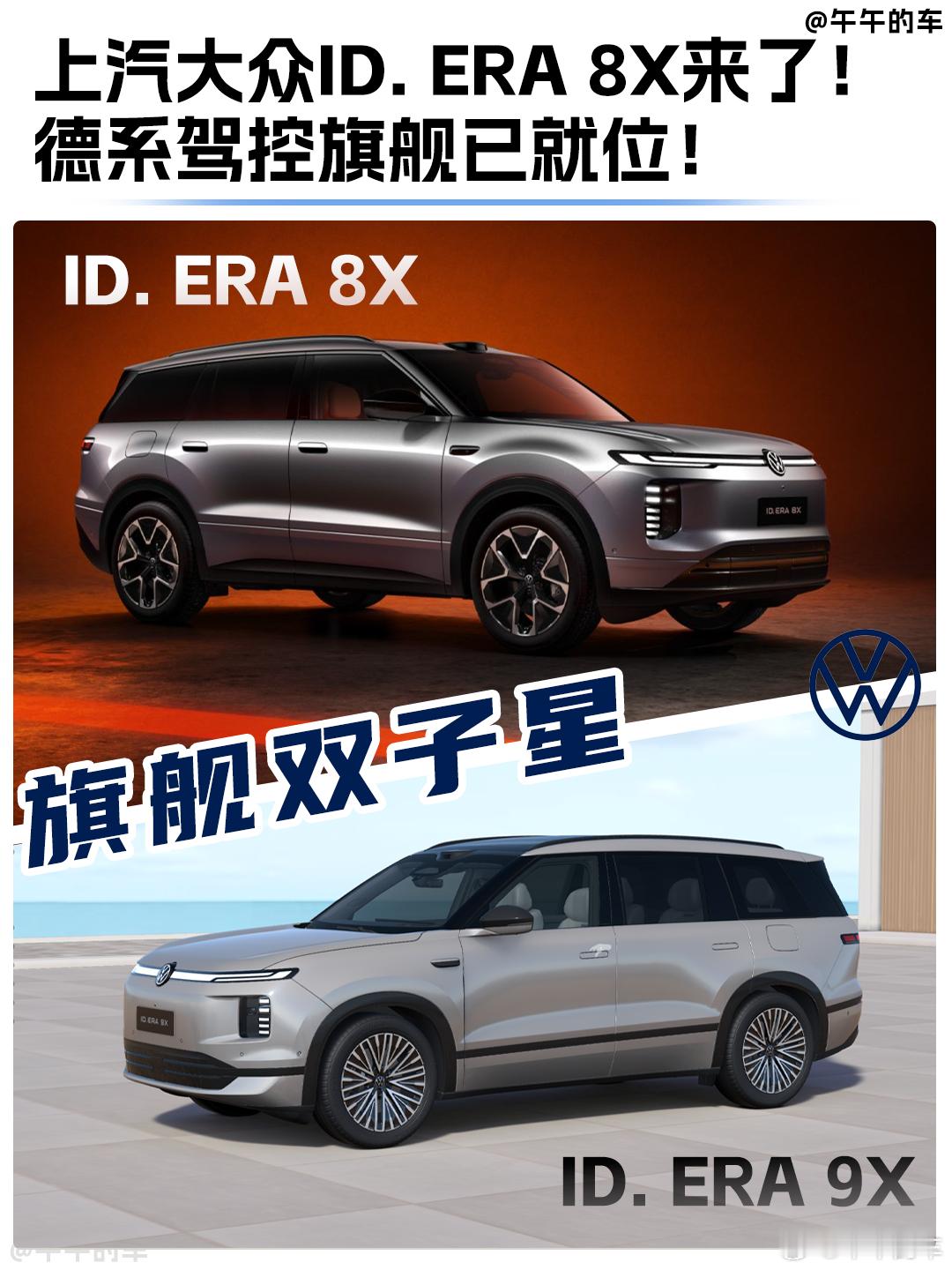 上个月，上汽大众ID. ERA 9X荣获增程式大型SUV TOP1，近日，9X的