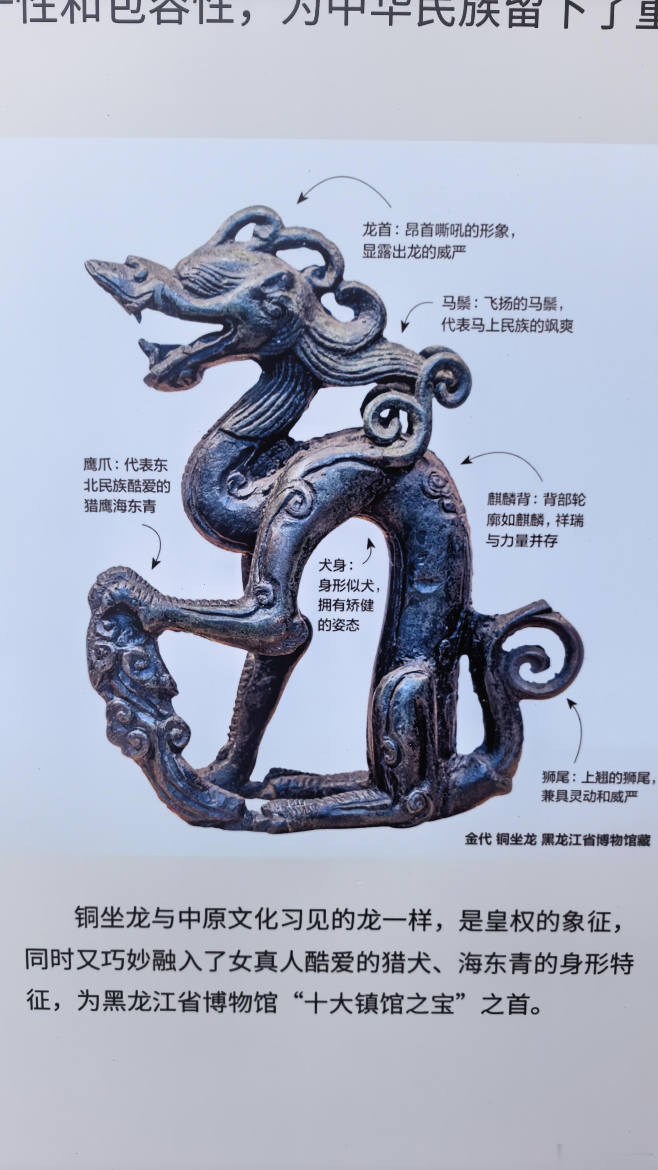 铜坐龙，体现着民族文化融合。 