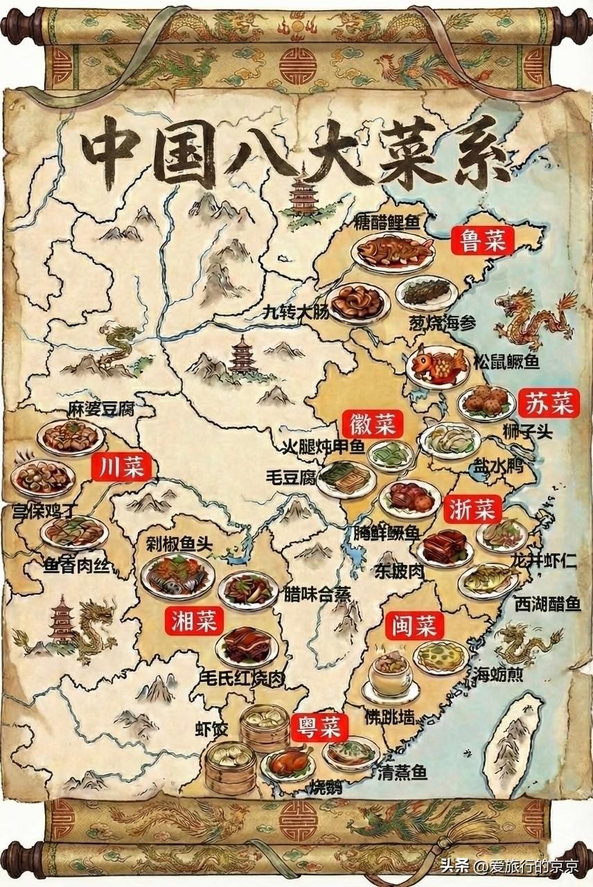 中国的八大菜系和他的代表名菜
鲁菜～九转大肠，葱烧海参，
苏菜～狮子头，盐水鸭.