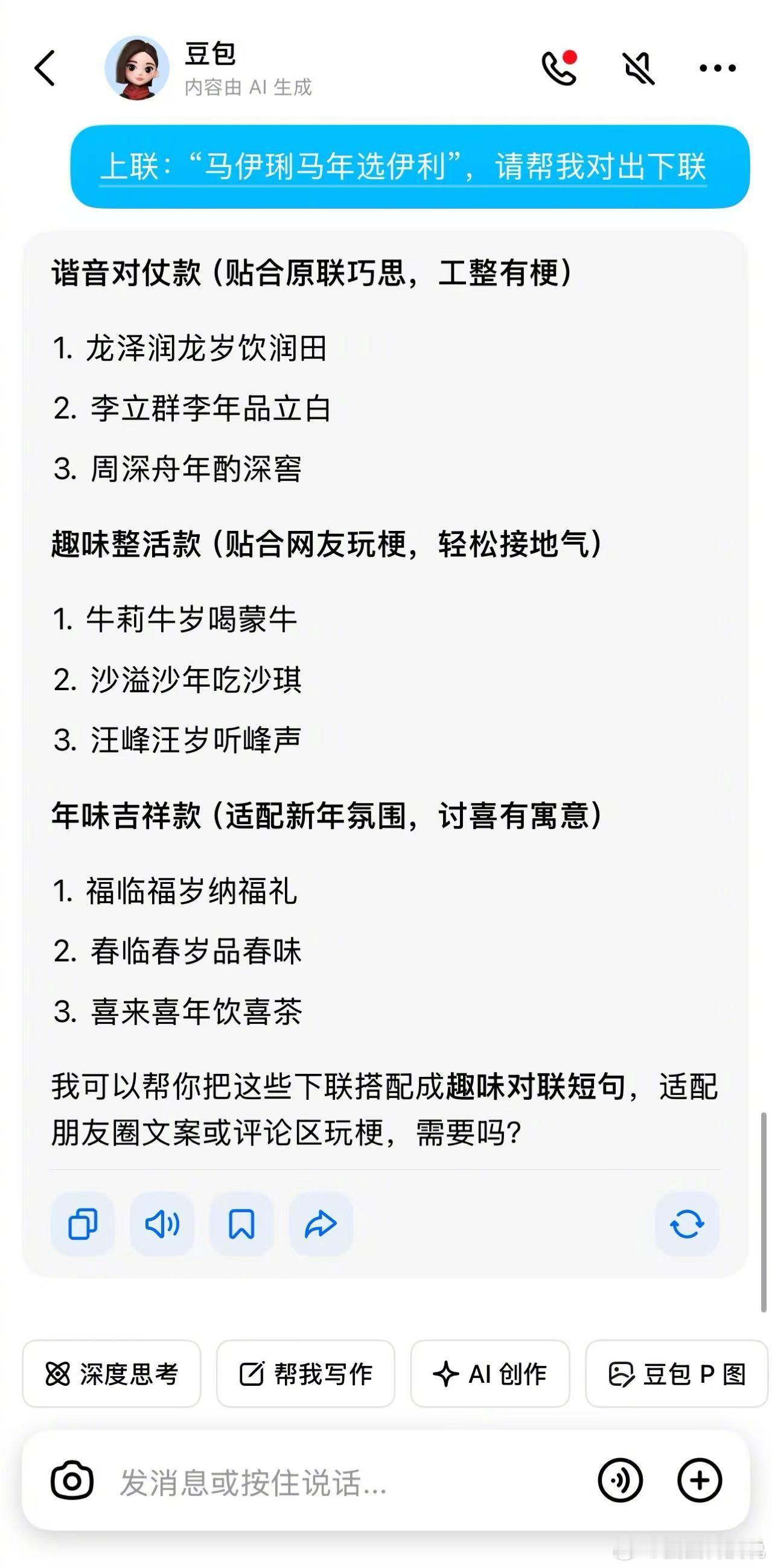 马年春联已进入AI时代 新年到，春联大家都想好了嘛？我看伊利这对联是真的有趣啊，