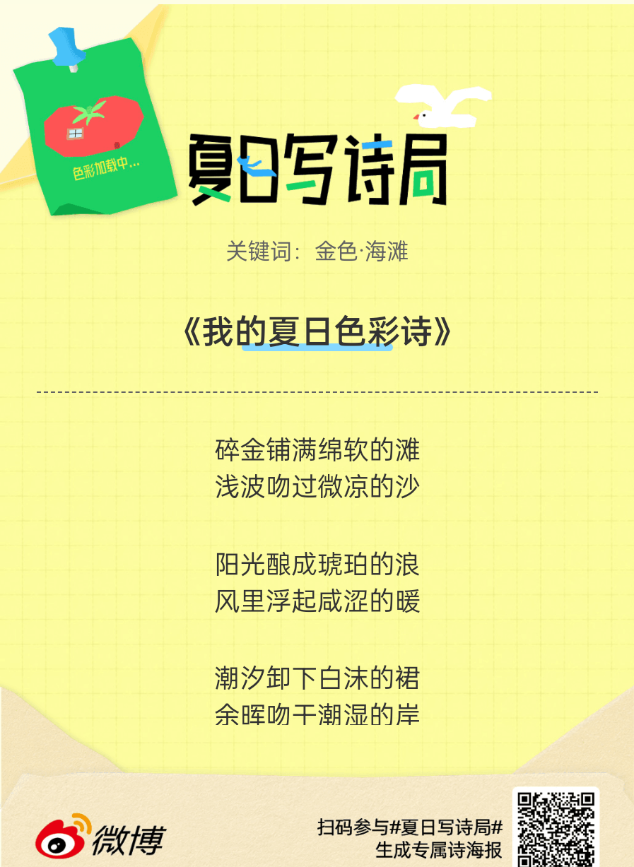 夏日游园会救命！这个夏日写诗局真的太会了！那些说不出口的小情绪，都被写进诗里了快