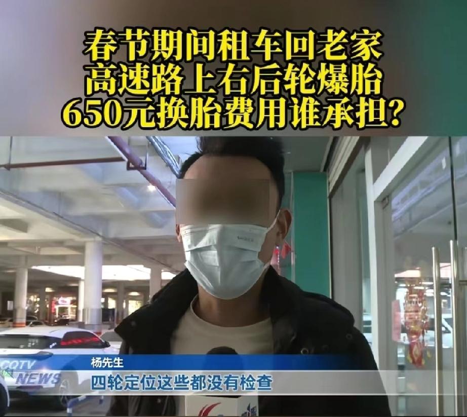 重庆，男子租了一辆轿车回家过年，谁知刚开上高速，就听到一阵异响，他赶紧将车子停靠