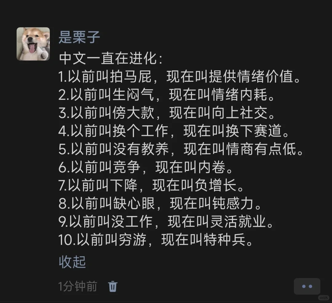 中文一直在进化：1.以前叫拍马屁，现在叫