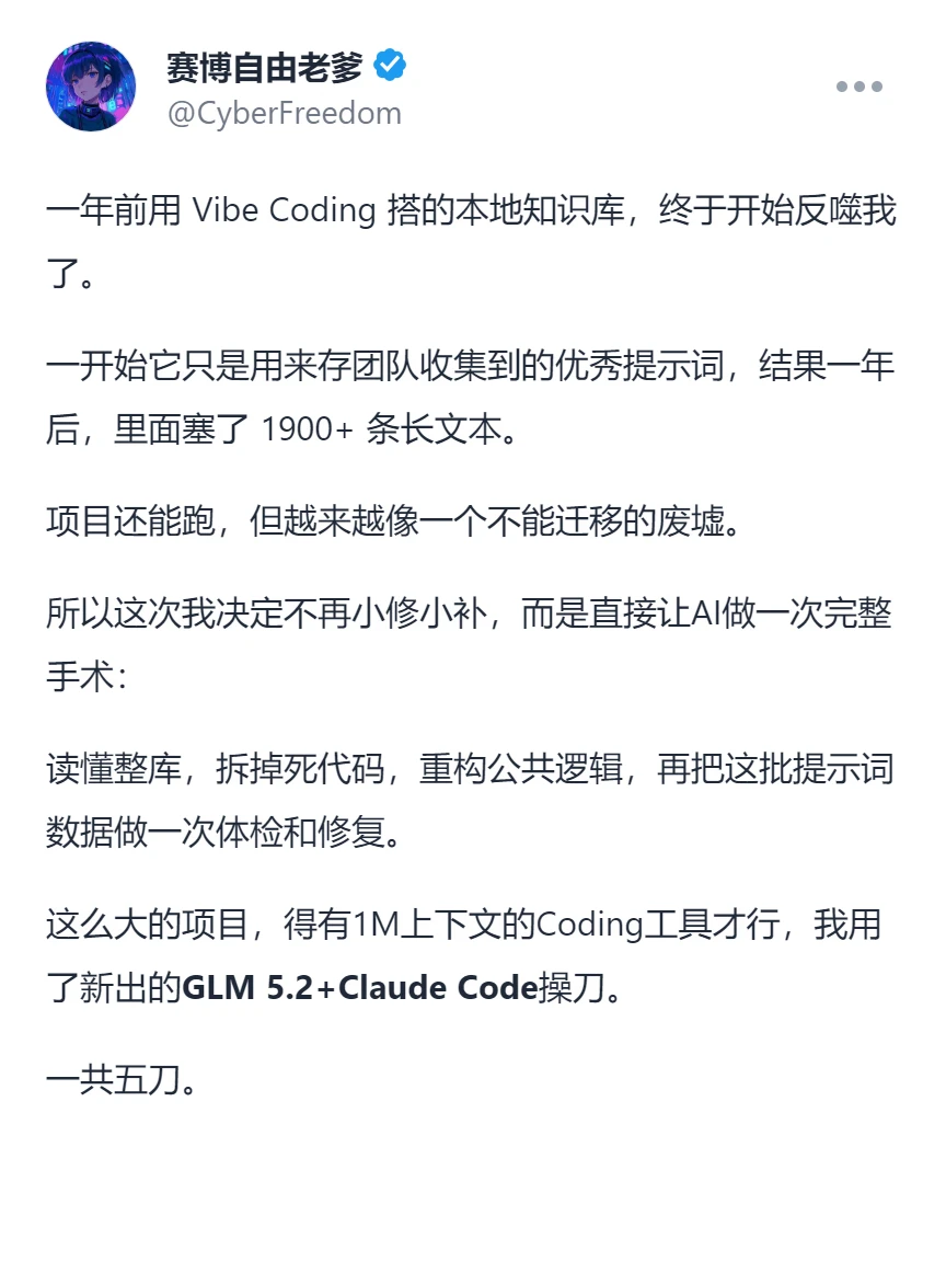 GLM5.2新御三家？实测重构项目香到爆
