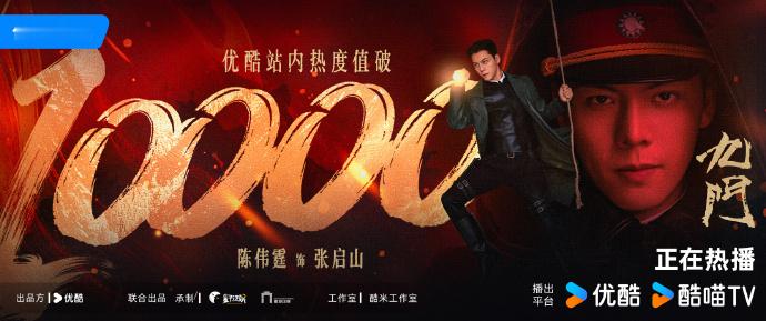 九门优酷热度破万九门破10000了  九门优酷热度破，九门破10000，谁懂一下