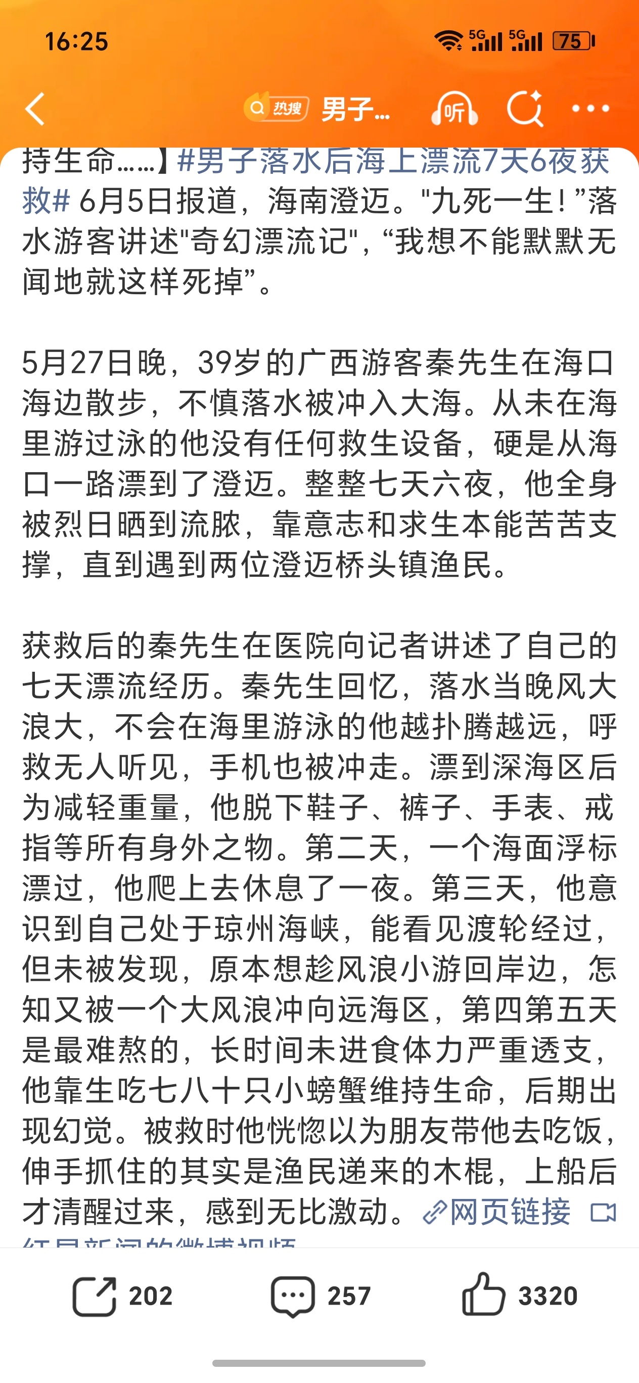 男子落水7天6夜从海口漂到澄迈天啦，恭喜，大难不死，必有后福