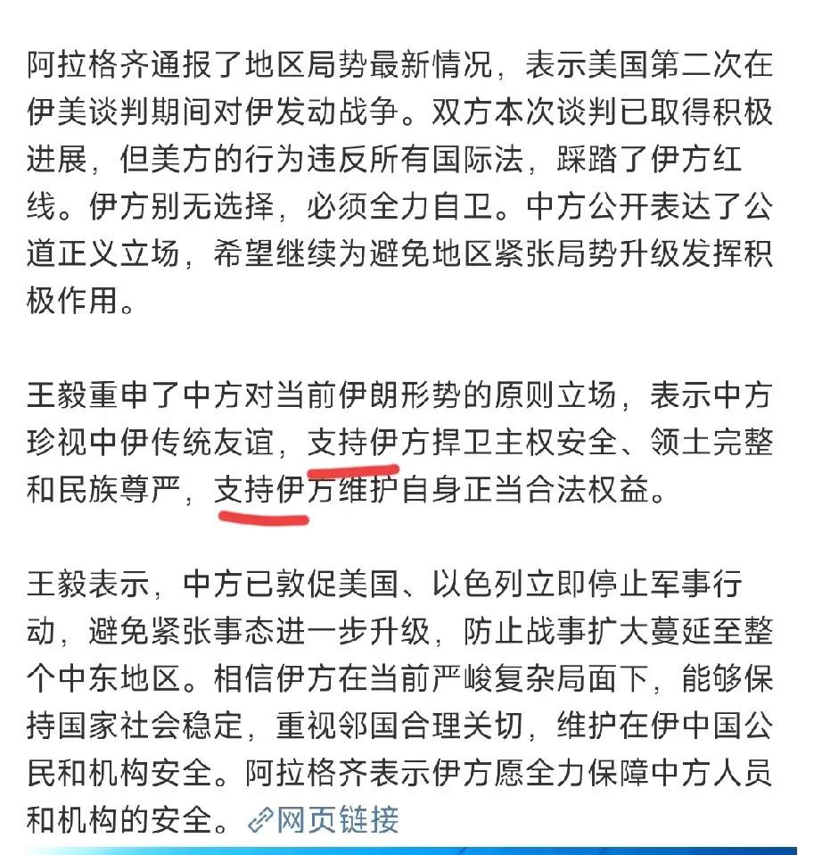 外长说，让伊朗放开手打！
外长和阿拉格齐今天通话说：
中方“支持伊朗捍卫主权，支