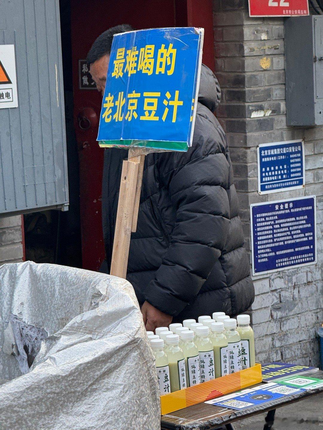 胡同citywalk偶遇，最难喝的老北京豆汁，是得有多难喝 