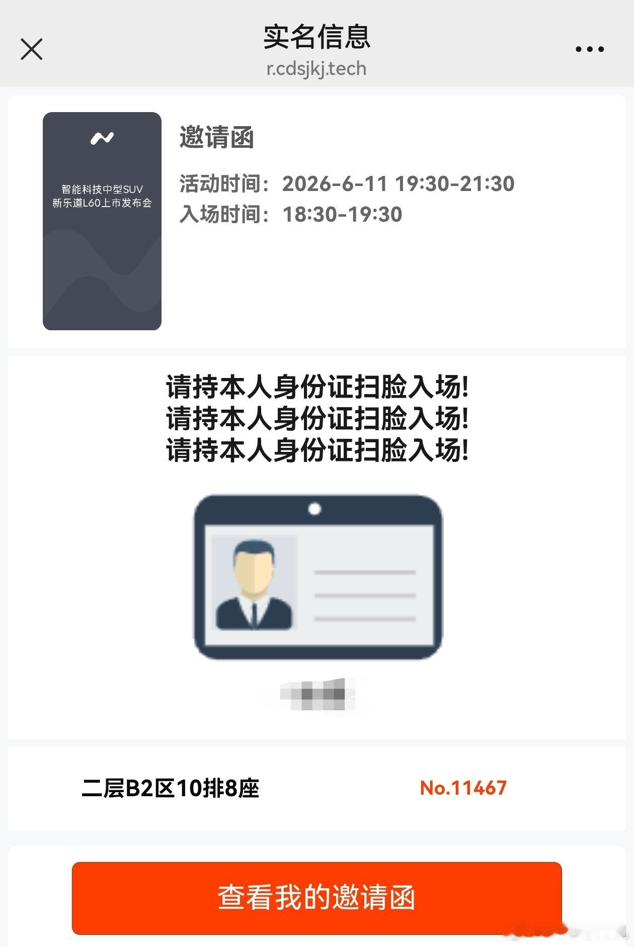 今晚，你对这款车，有什么期待？新乐道l60