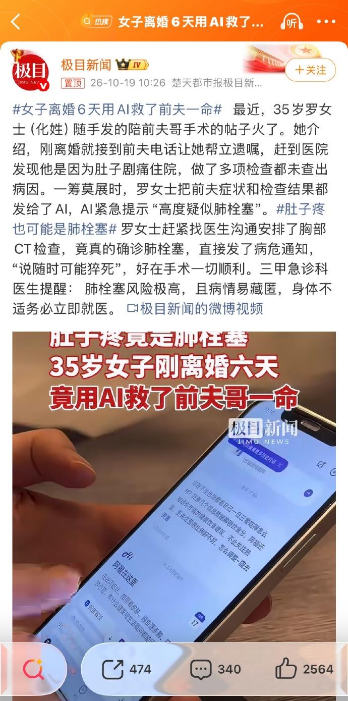 离婚6天，前妻用AI救回前夫：有些牵挂，藏在“听劝”里

贵州罗女士离婚第6天，