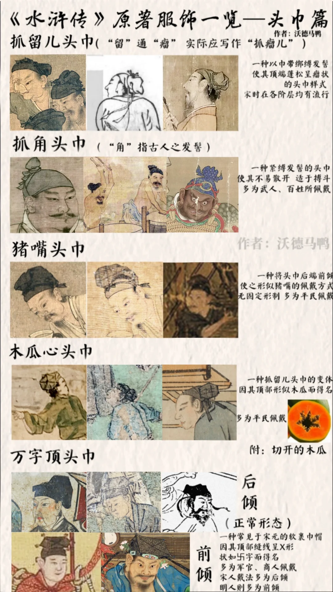 看一部《水浒》，品宋代汉服