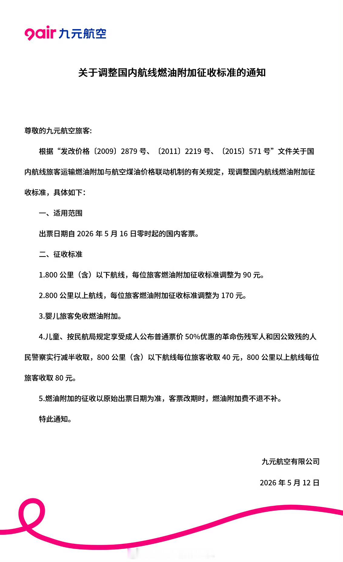 麻了……昨天京沪高铁官宣京沪/合蚌涨价，今天就有航班燃油附加费还要继续上涨的公告