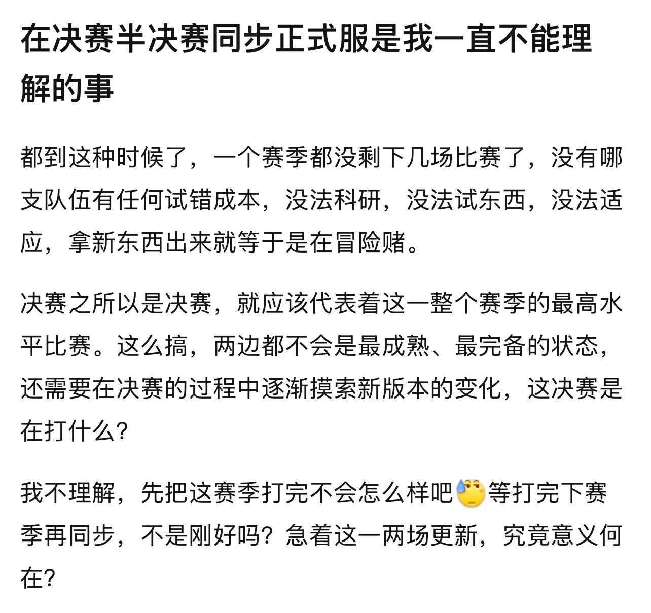 kpl k吧热议 不能理解在决赛半决赛同步正式服决赛之所以是决赛，就应该代表着这