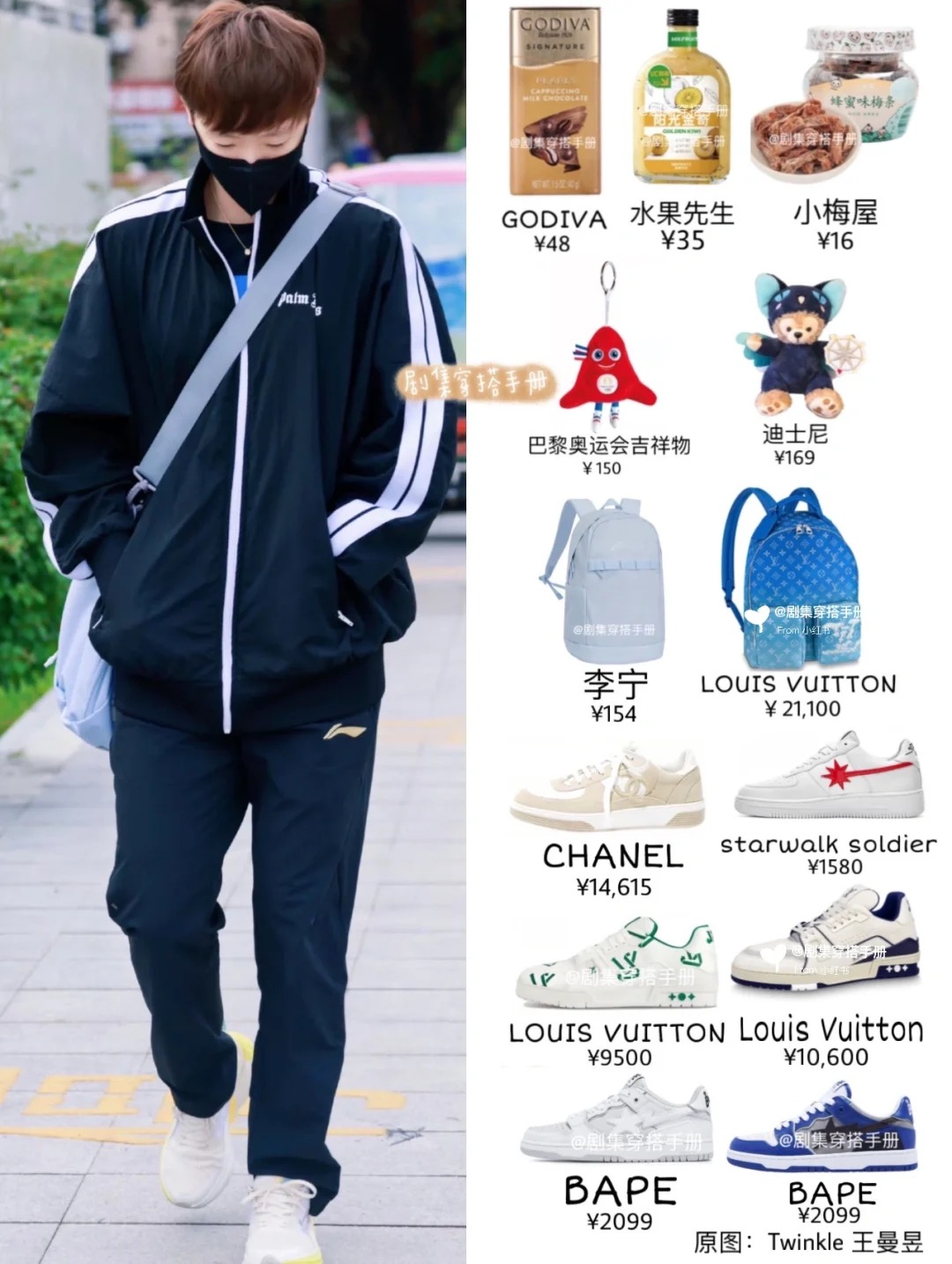 王曼昱 零食 穿搭合集 很帅的王贵香