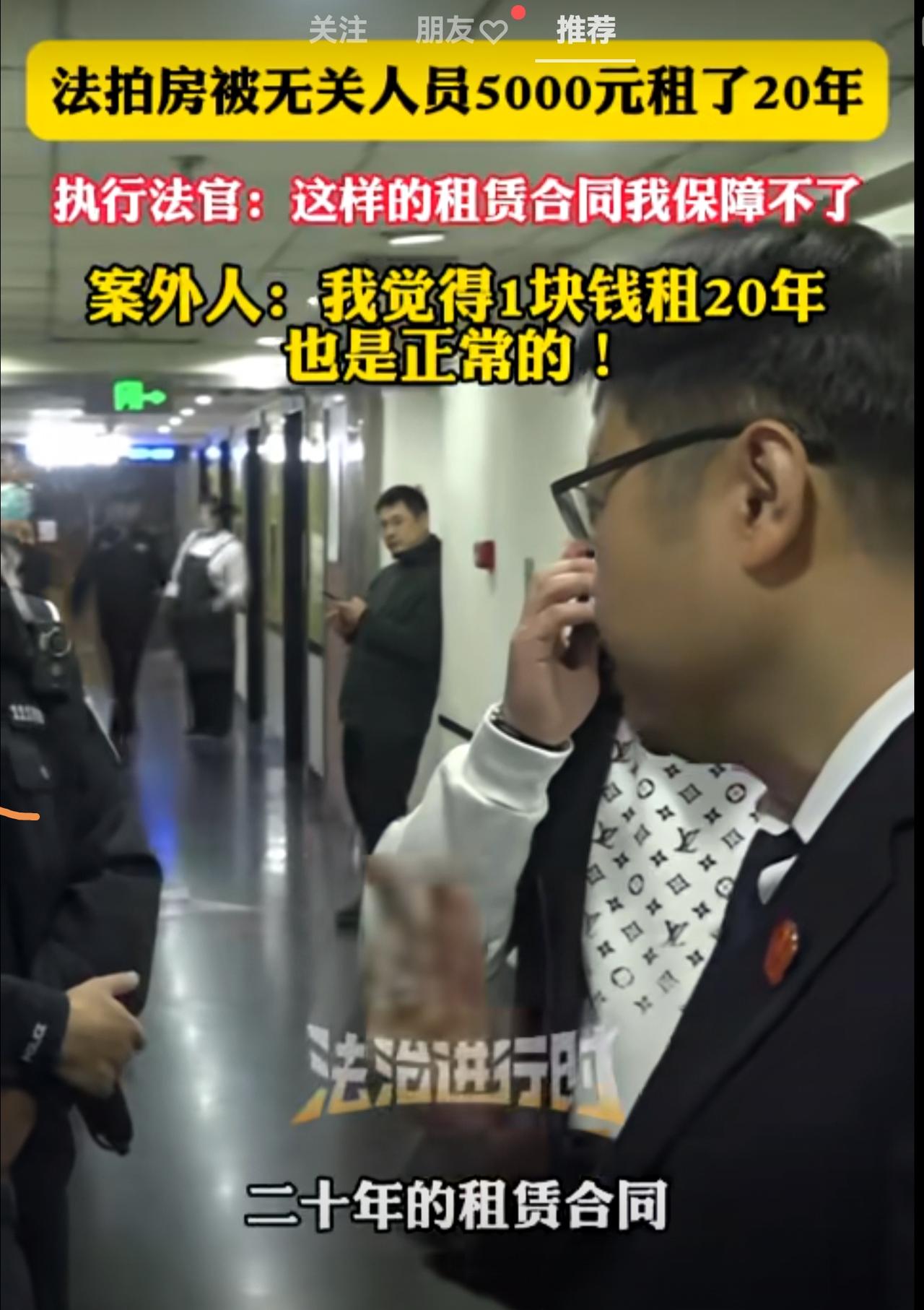 5000块钱租20年，就是把法官当傻瓜了吧。
现实中就有很多这样的大聪明，我就见